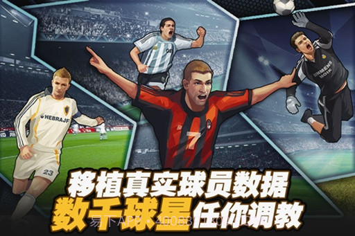 天天足球APP截图5