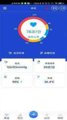 生命监护截图1 生命监护截图1