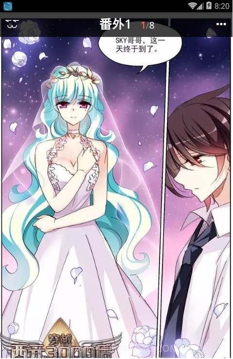 爱漫客截图3 爱漫客截图3