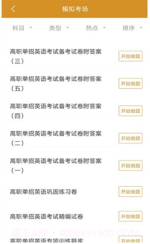 单招试题APP截图1 单招试题APP截图1