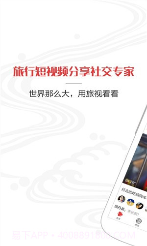 旅视截图1 旅视截图1