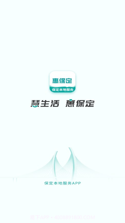 惠保定截图1 惠保定截图1