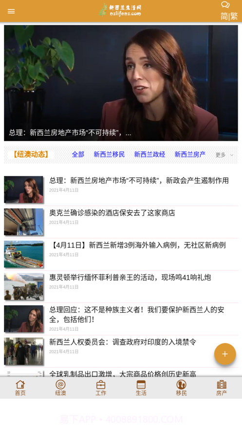 新西兰生活网截图1