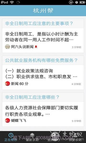 杭州帮截图2 杭州帮截图2