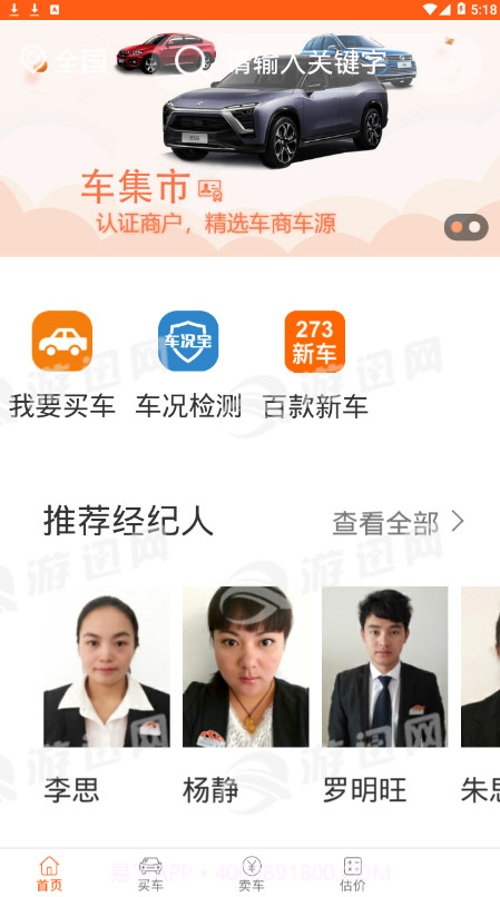 牛牛二手车截图2