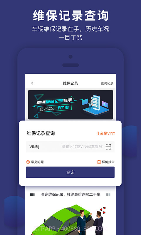 天眼查车截图1 天眼查车截图1