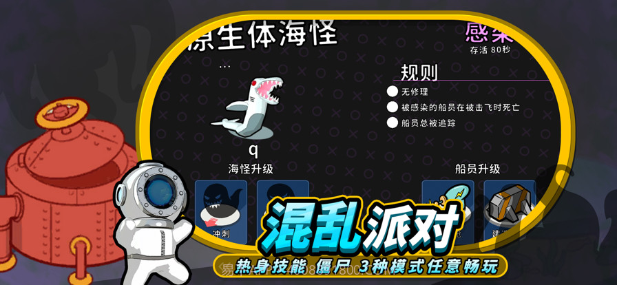 潜艇派对截图2 潜艇派对截图2