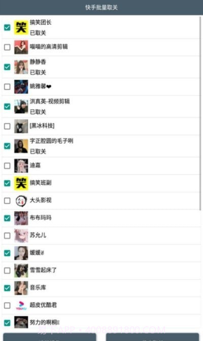 快手批量取关截图2 快手批量取关截图2