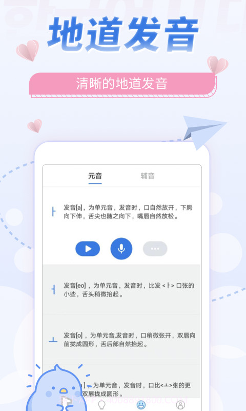 韩语U学院截图4 韩语U学院截图4
