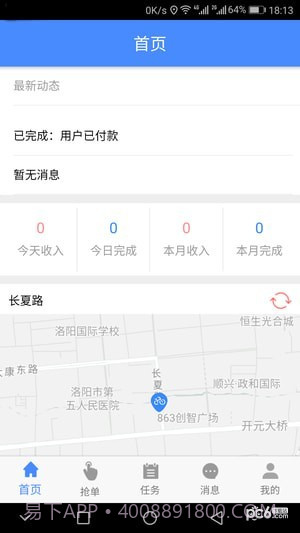 嘀嘀闪送（送货大师）截图4