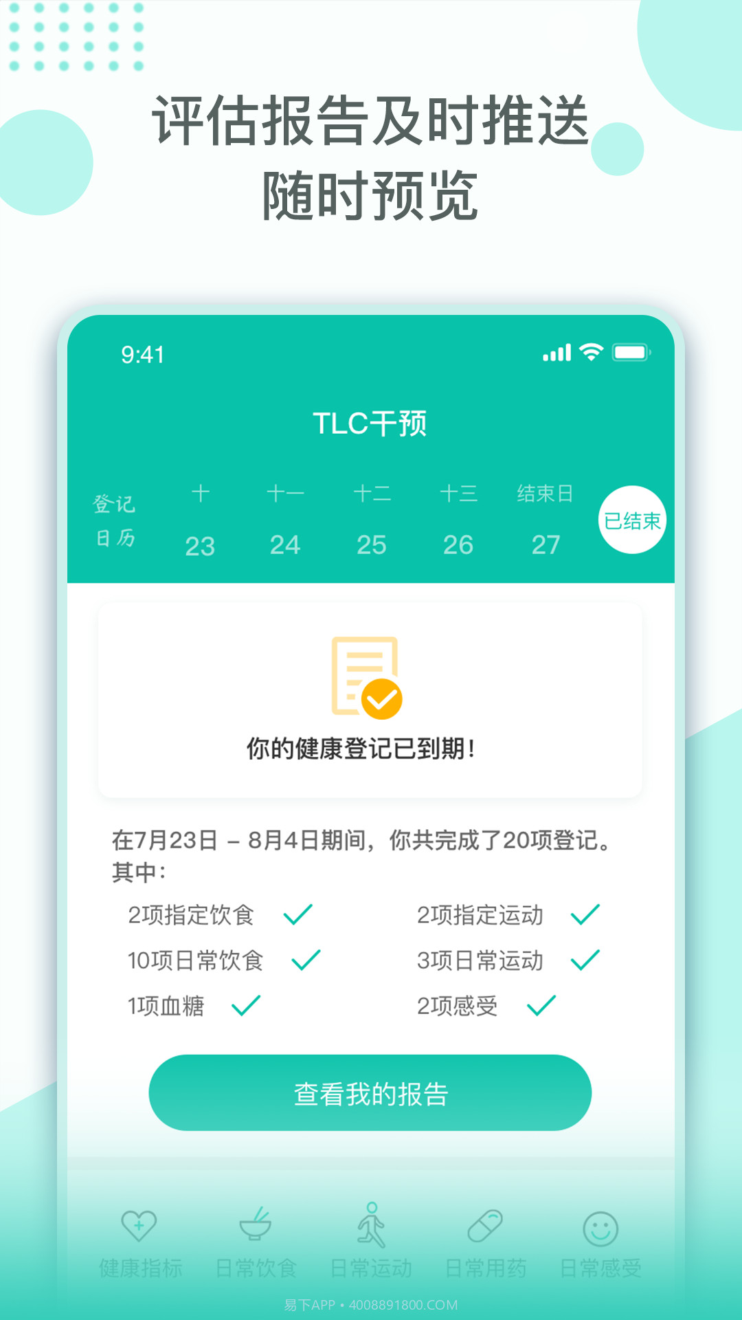 TLC干预截图1 TLC干预截图1