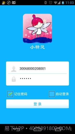 小精灵宠物定位截图4