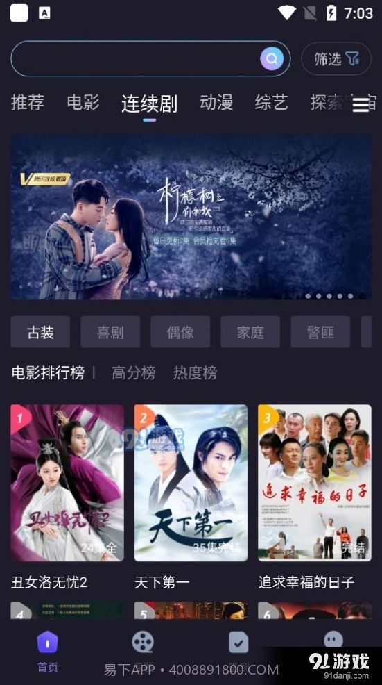 外星人视频app官方版截图2 外星人视频app官方版截图2