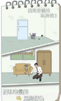 找到老婆的私房钱3截图4 找到老婆的私房钱3截图4