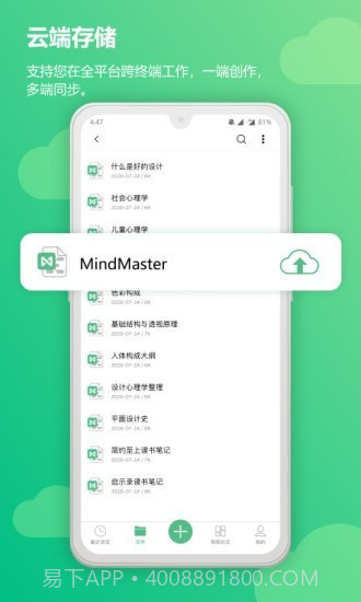 MindMaster思维导图截图4 MindMaster思维导图截图4