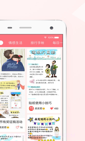 皮皮手帐app截图4 皮皮手帐app截图4