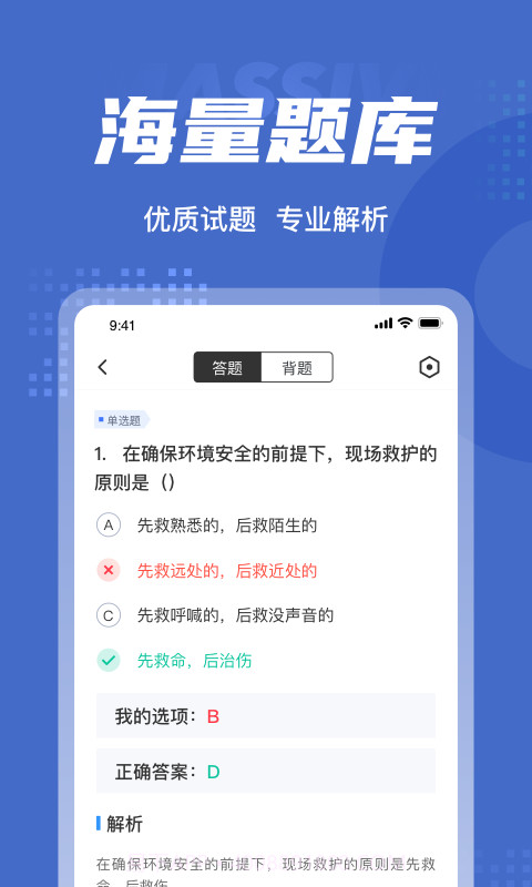 保安员聚题库截图3 保安员聚题库截图3