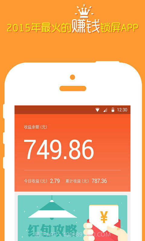 红包锁屏截图2 红包锁屏截图2