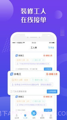 装修业务宝截图2