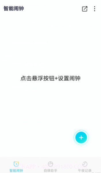 清风小闹钟截图3