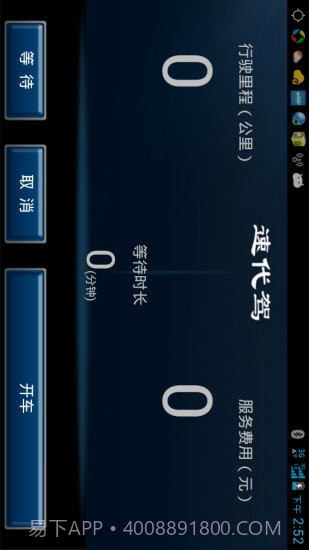 速代驾司机端截图2