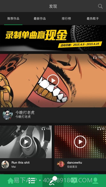 说唱家APP截图4 说唱家APP截图4