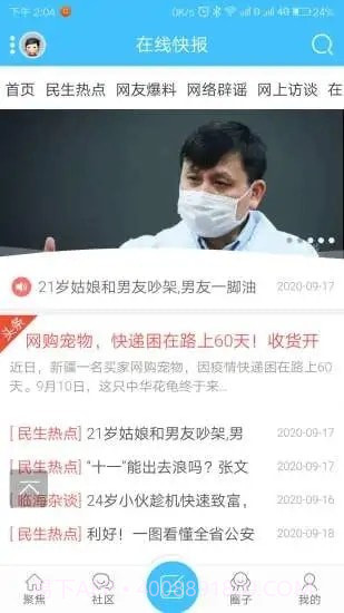 临海在线截图4 临海在线截图4