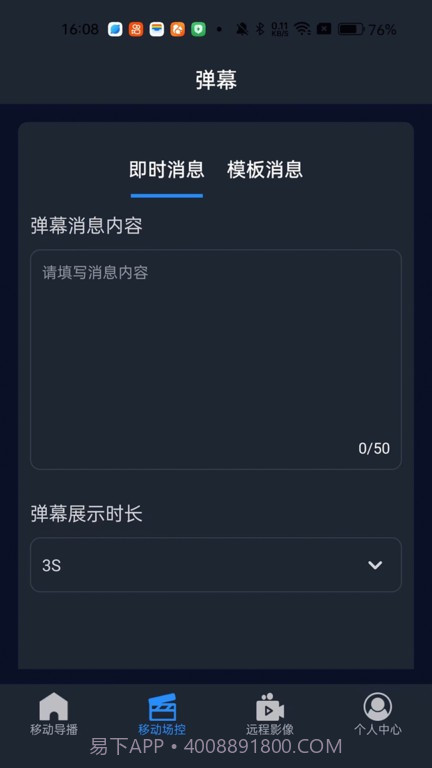 易思态遥控截图1