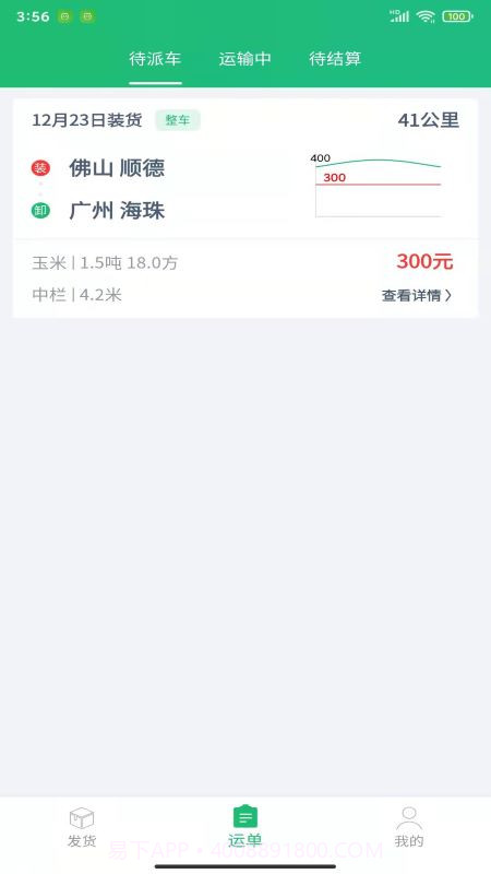 粤城配截图2 粤城配截图2