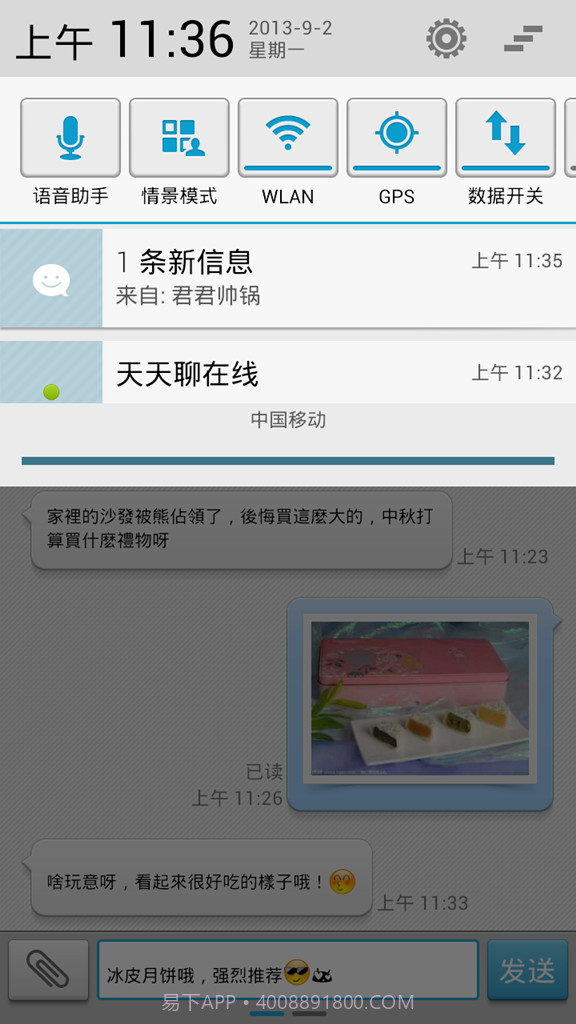 天天聊截图4 天天聊截图4