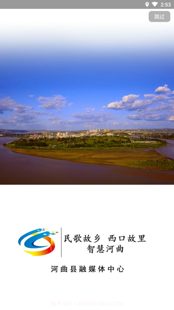 智慧河曲截图1