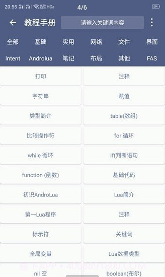 ALua布局助手截图1 ALua布局助手截图1