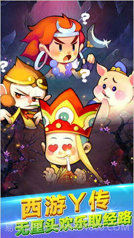 欢乐西游截图4
