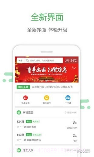 长春掌上交通截图3