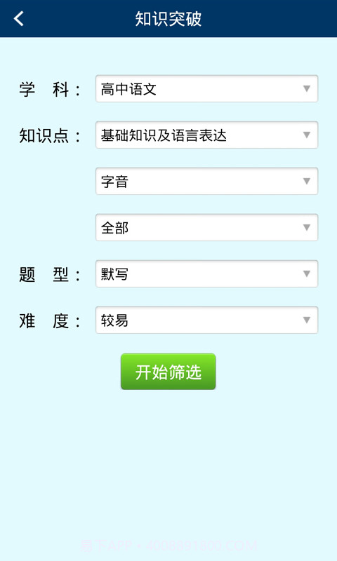 学易学堂截图5 学易学堂截图5