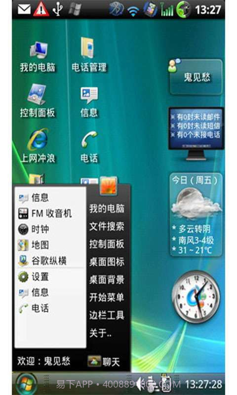 装酷神器 android vista截图1 装酷神器 android vista截图1