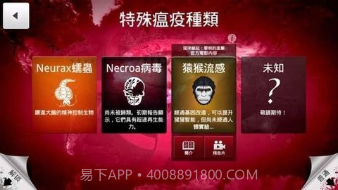 瘟疫(Plague Inc)截图2 瘟疫(Plague Inc)截图2