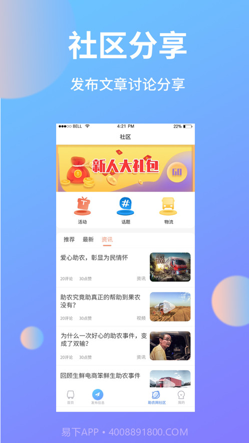 助农帮截图3