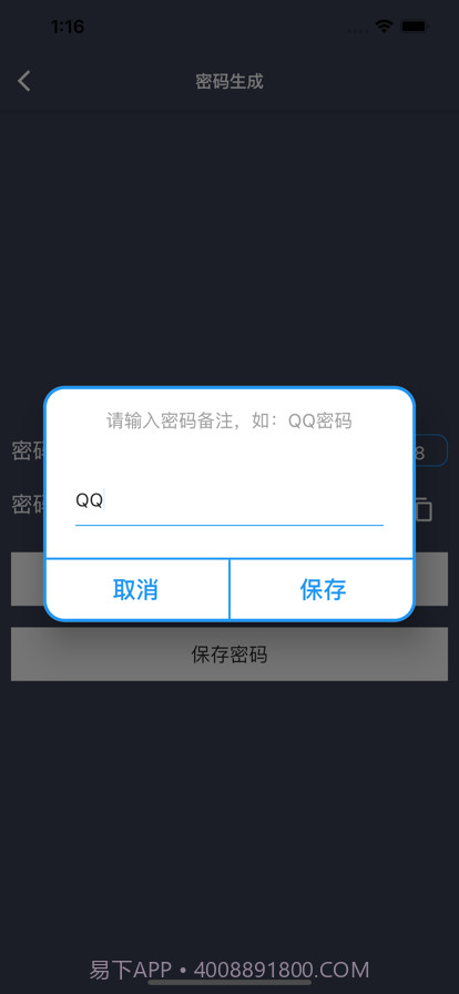 盘子密码管理截图2