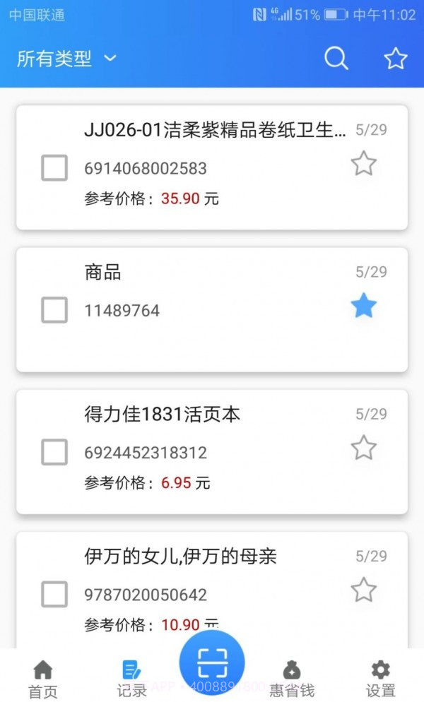 二维码扫描截图3 二维码扫描截图3