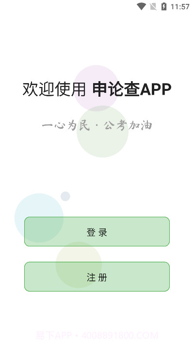 申论查截图2 申论查截图2