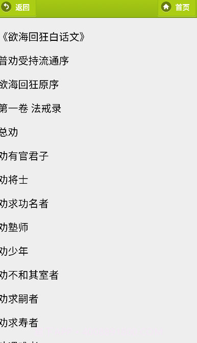 戒学书院手机版客户端截图3