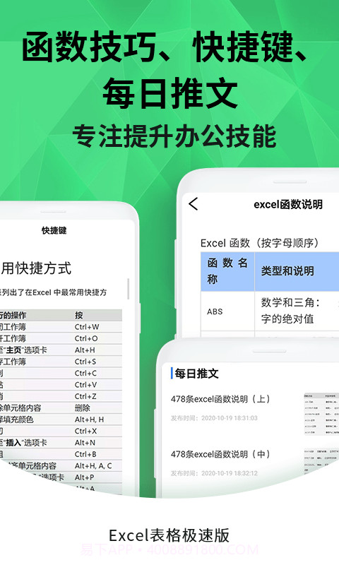 爱编辑Excel截图4 爱编辑Excel截图4