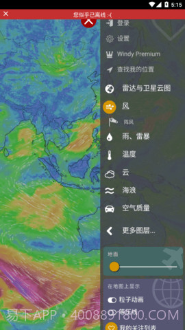 Windy红色版截图3