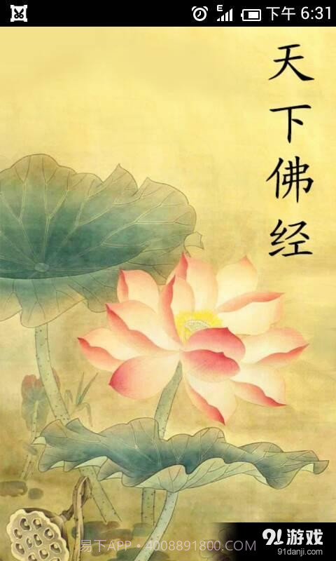 天下佛经截图1 天下佛经截图1