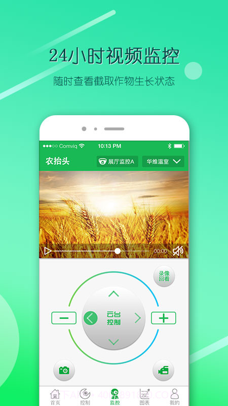 农抬头智慧农业平台截图4