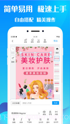 海报设计制作软件截图3