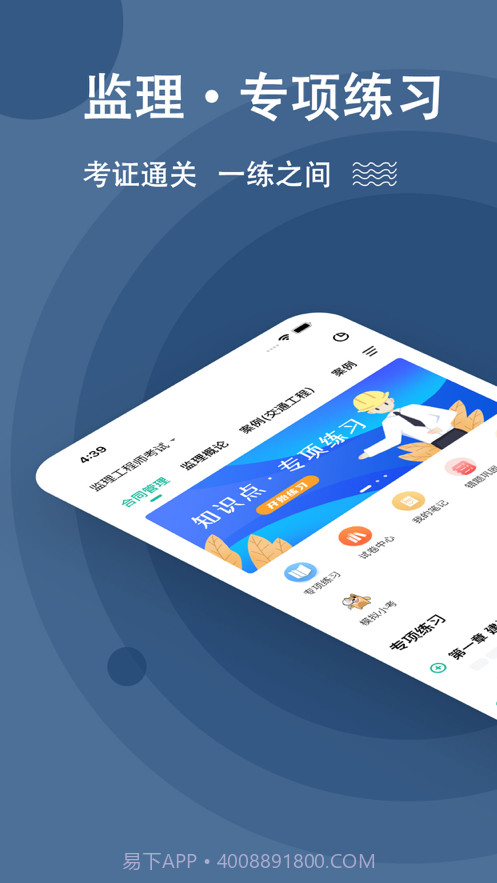 监理工程师练题狗截图1