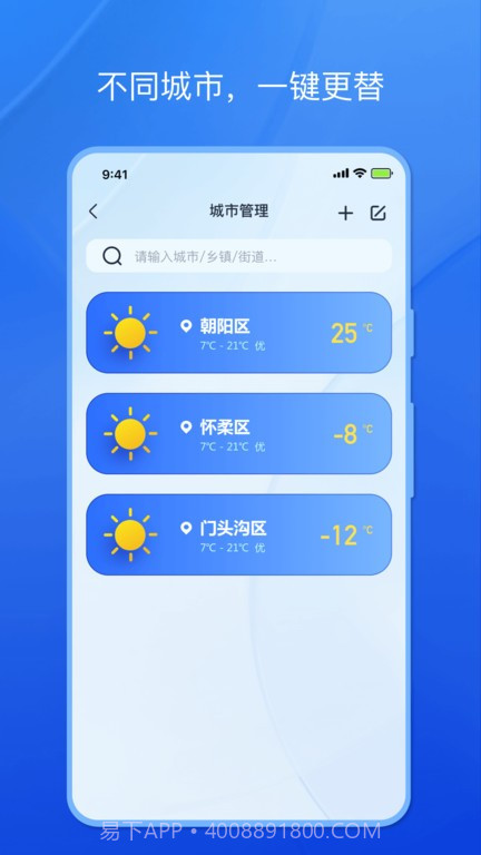 天气小秘书截图3