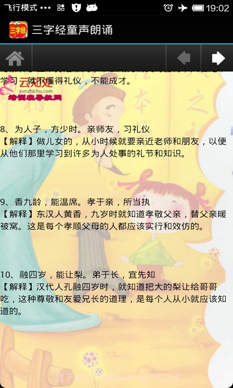 三字经朗诵截图2 三字经朗诵截图2
